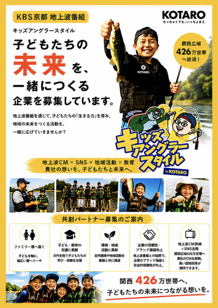 KOTAROブランドの紹介資料
