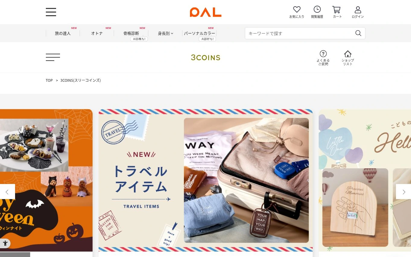 3COINS／パル公式サイトのファーストビュー