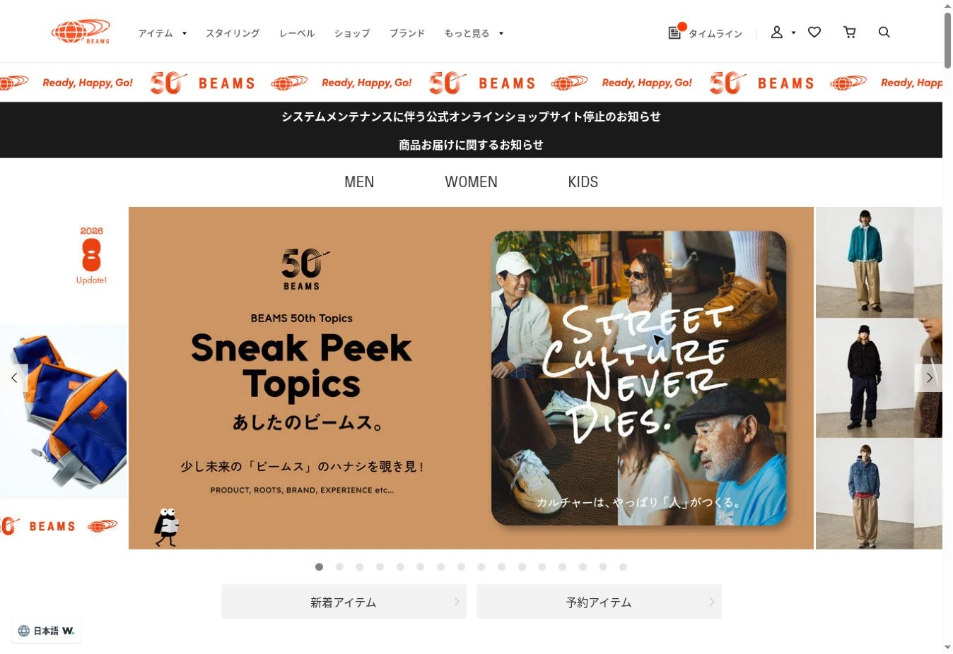 BEAMS公式サイトのファーストビュー