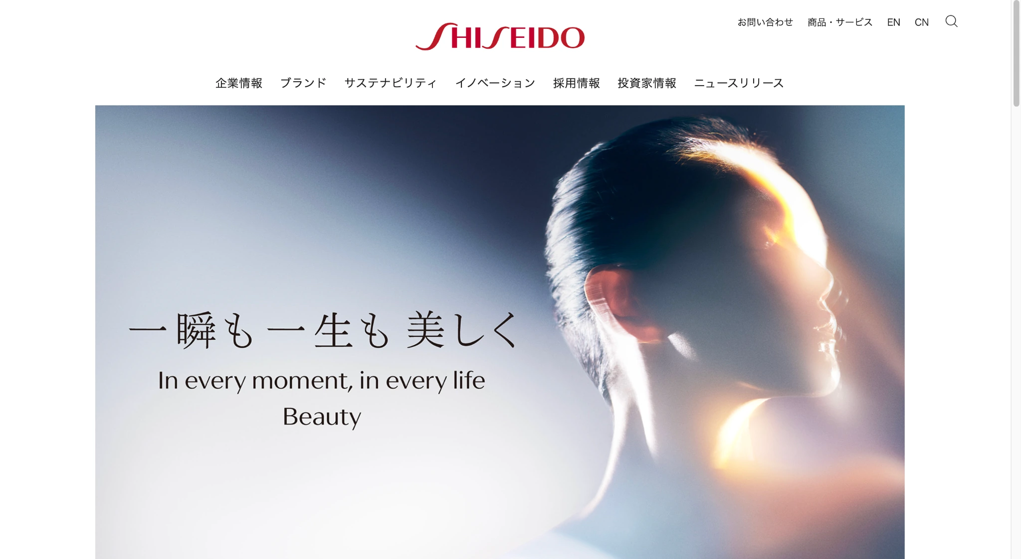 資生堂公式サイトのファーストビュー