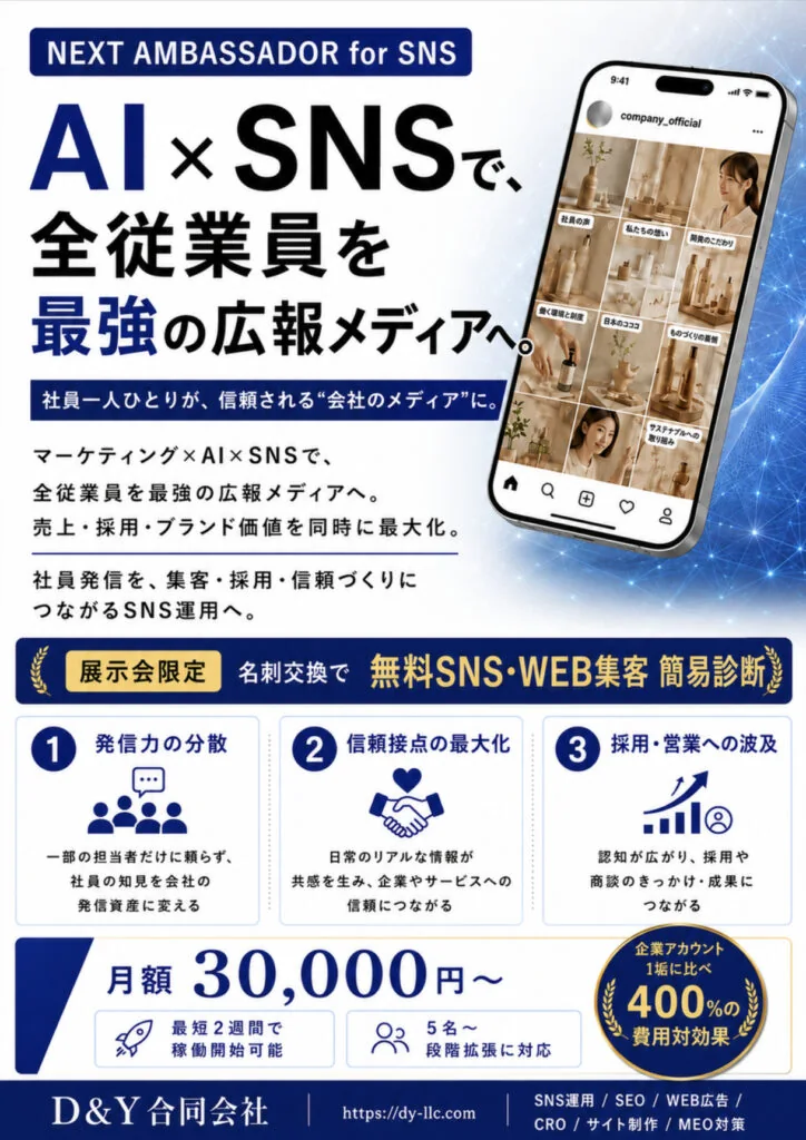 NEXT AMBASSADOR for SNSの紹介資料