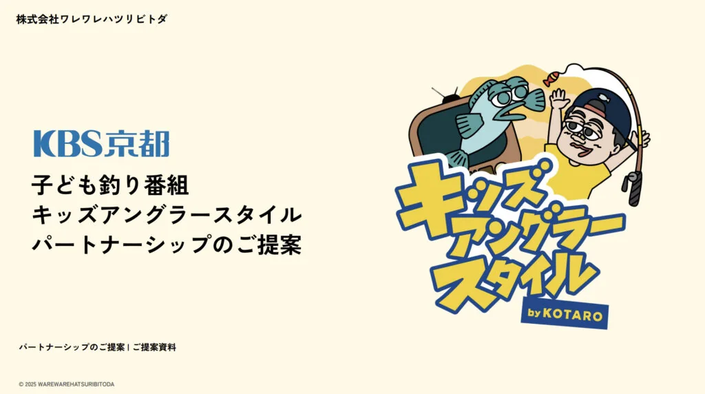 関連企画として案内する内容