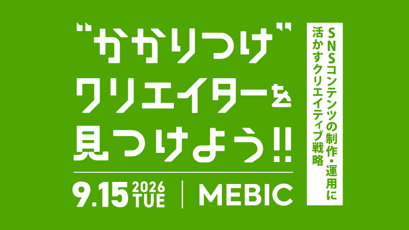 DY Growth Strategy代表・谷本大受の大阪市・MEBIC主催SNSイベント登壇案内